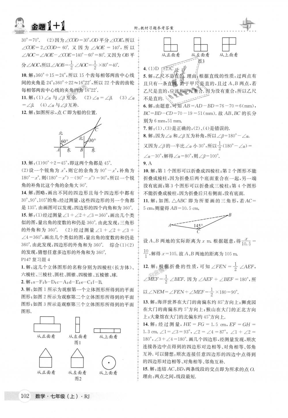 2018年金題1加1七年級數(shù)學(xué)上冊人教版 第40頁