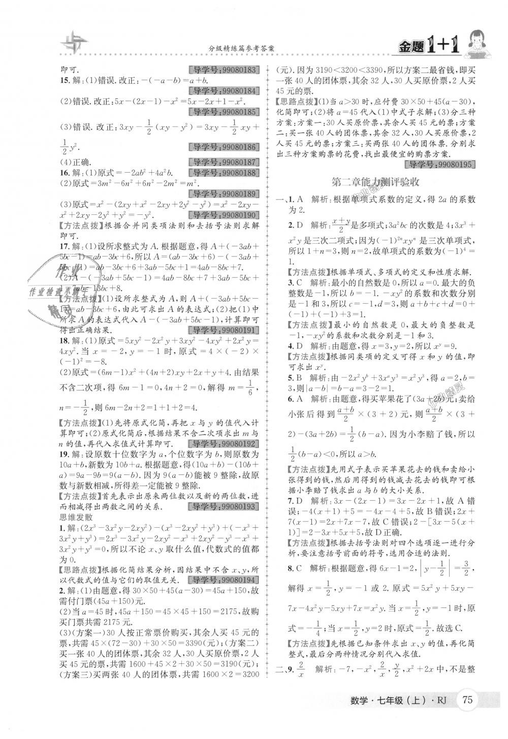 2018年金題1加1七年級數(shù)學(xué)上冊人教版 第13頁