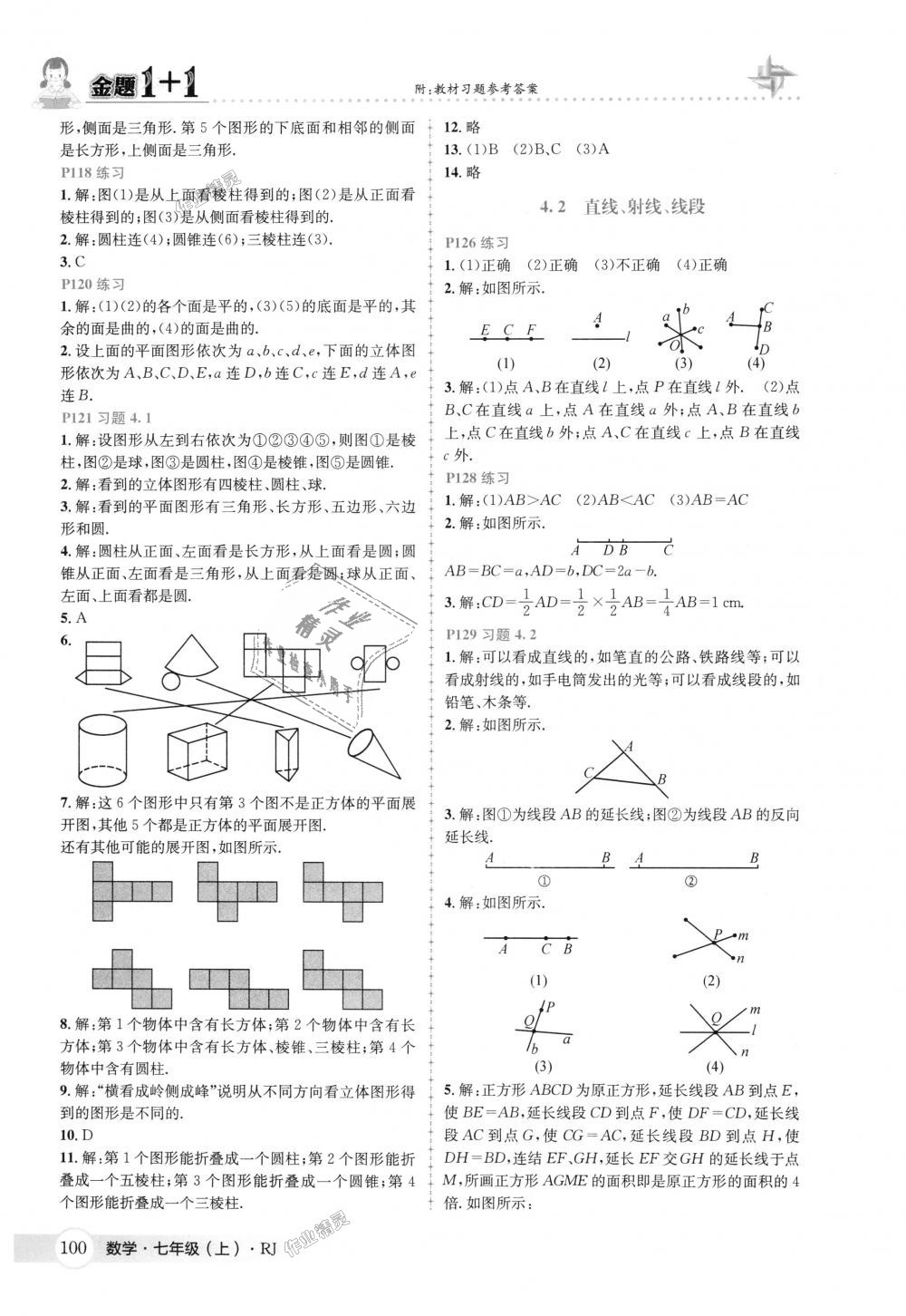 2018年金题1加1七年级数学上册人教版 第38页