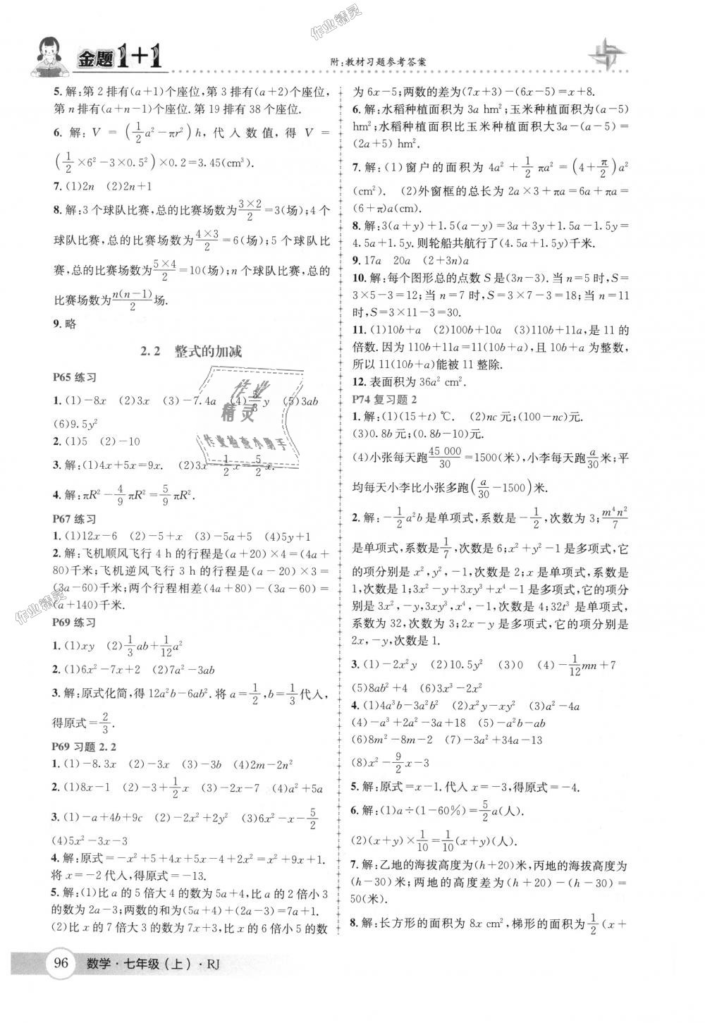 2018年金题1加1七年级数学上册人教版 第34页