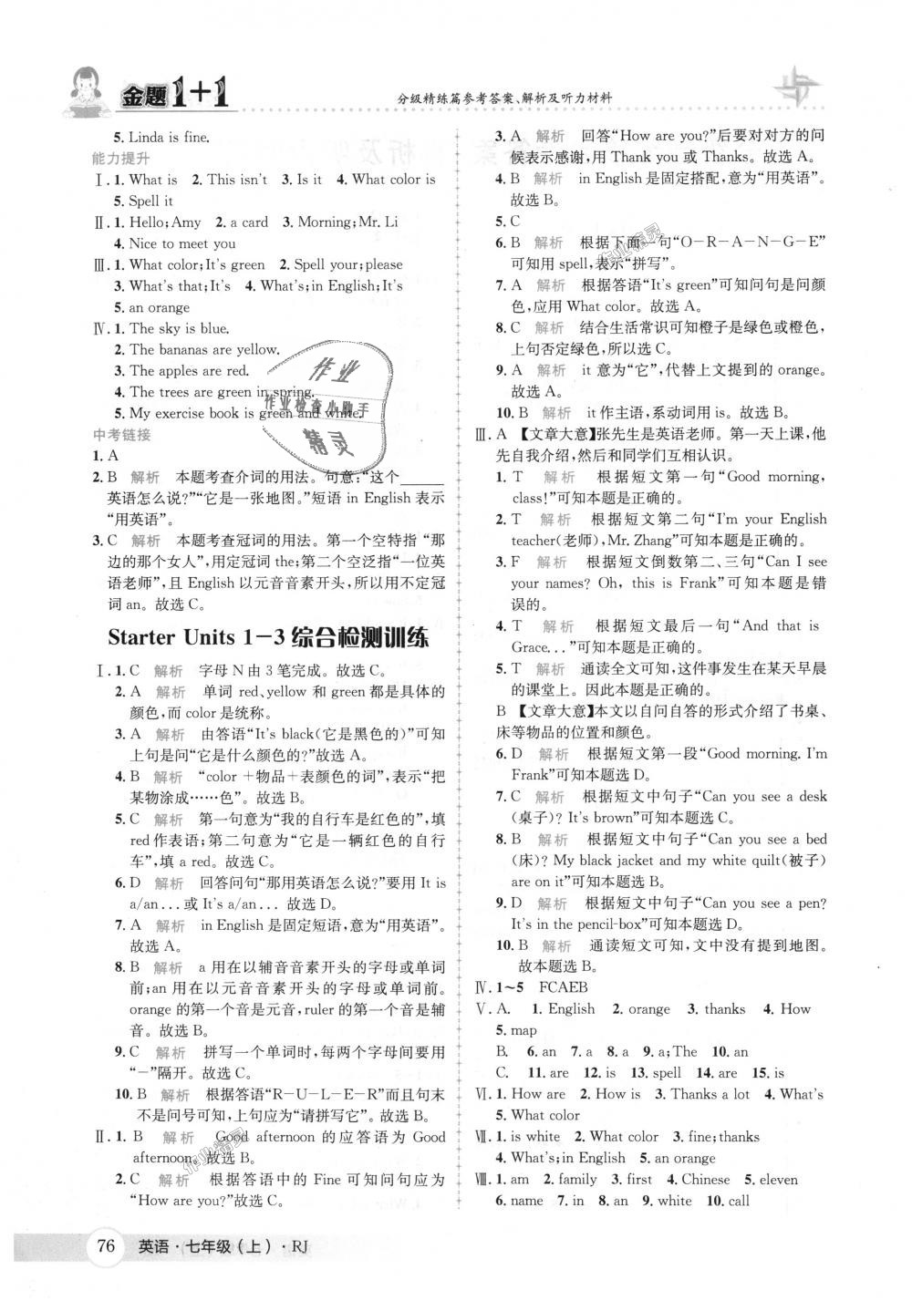 2018年金题1加1七年级英语上册人教版 第2页