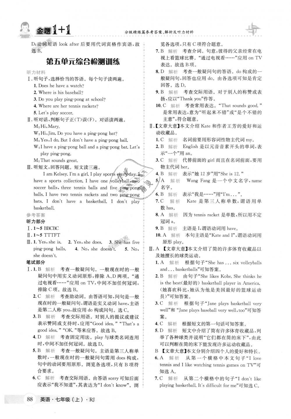 2018年金題1加1七年級英語上冊人教版 第14頁