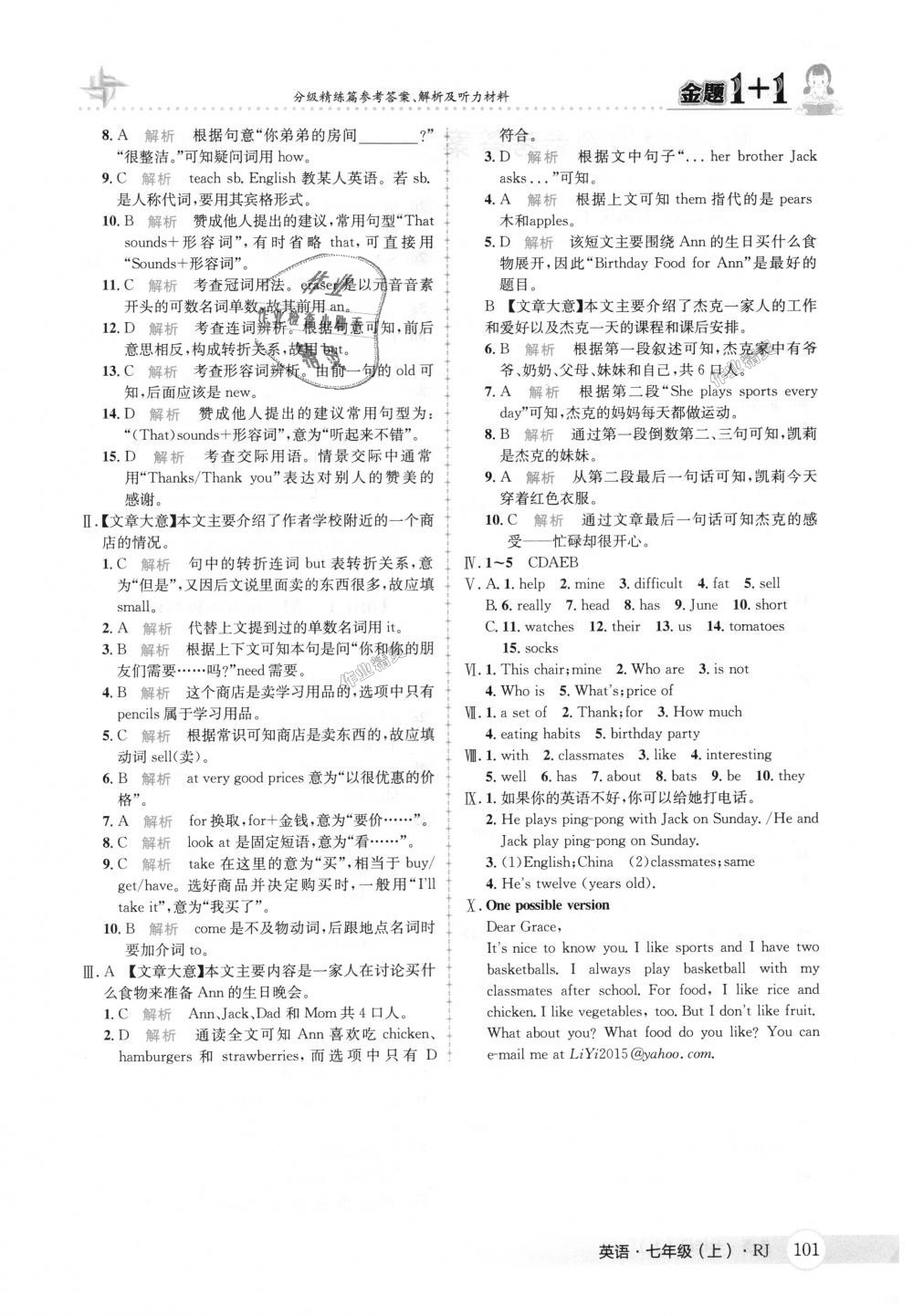 2018年金題1加1七年級(jí)英語(yǔ)上冊(cè)人教版 第27頁(yè)