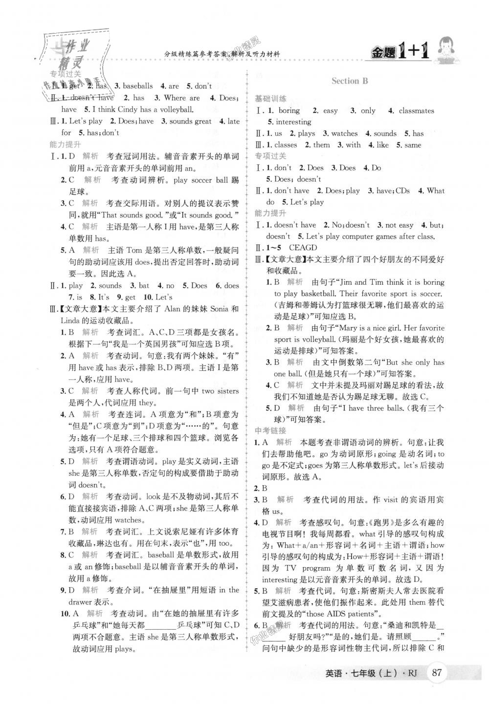 2018年金題1加1七年級(jí)英語上冊(cè)人教版 第13頁