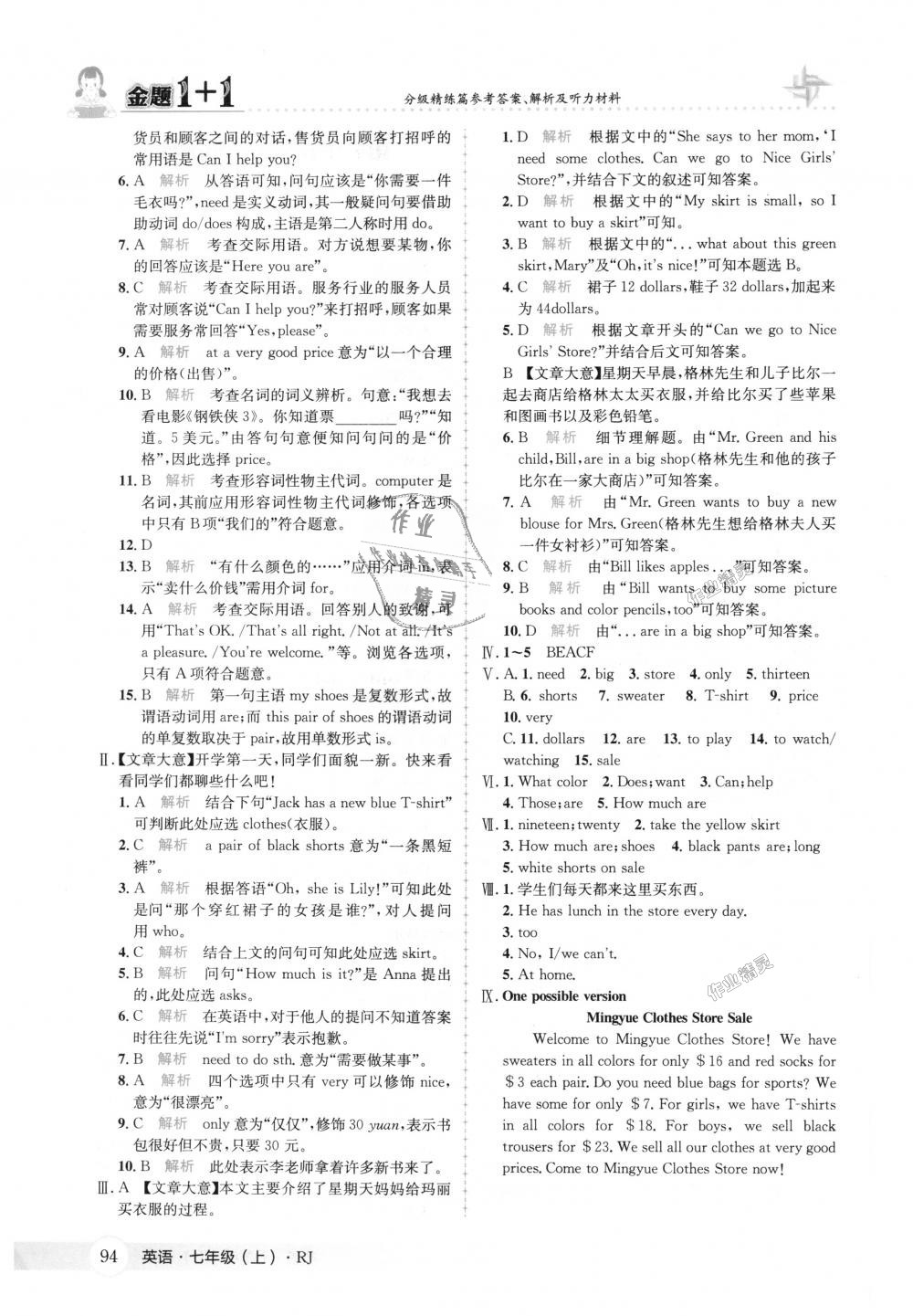 2018年金题1加1七年级英语上册人教版 第20页