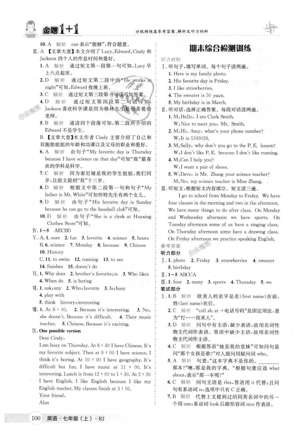 2018年金題1加1七年級(jí)英語上冊(cè)人教版 第26頁