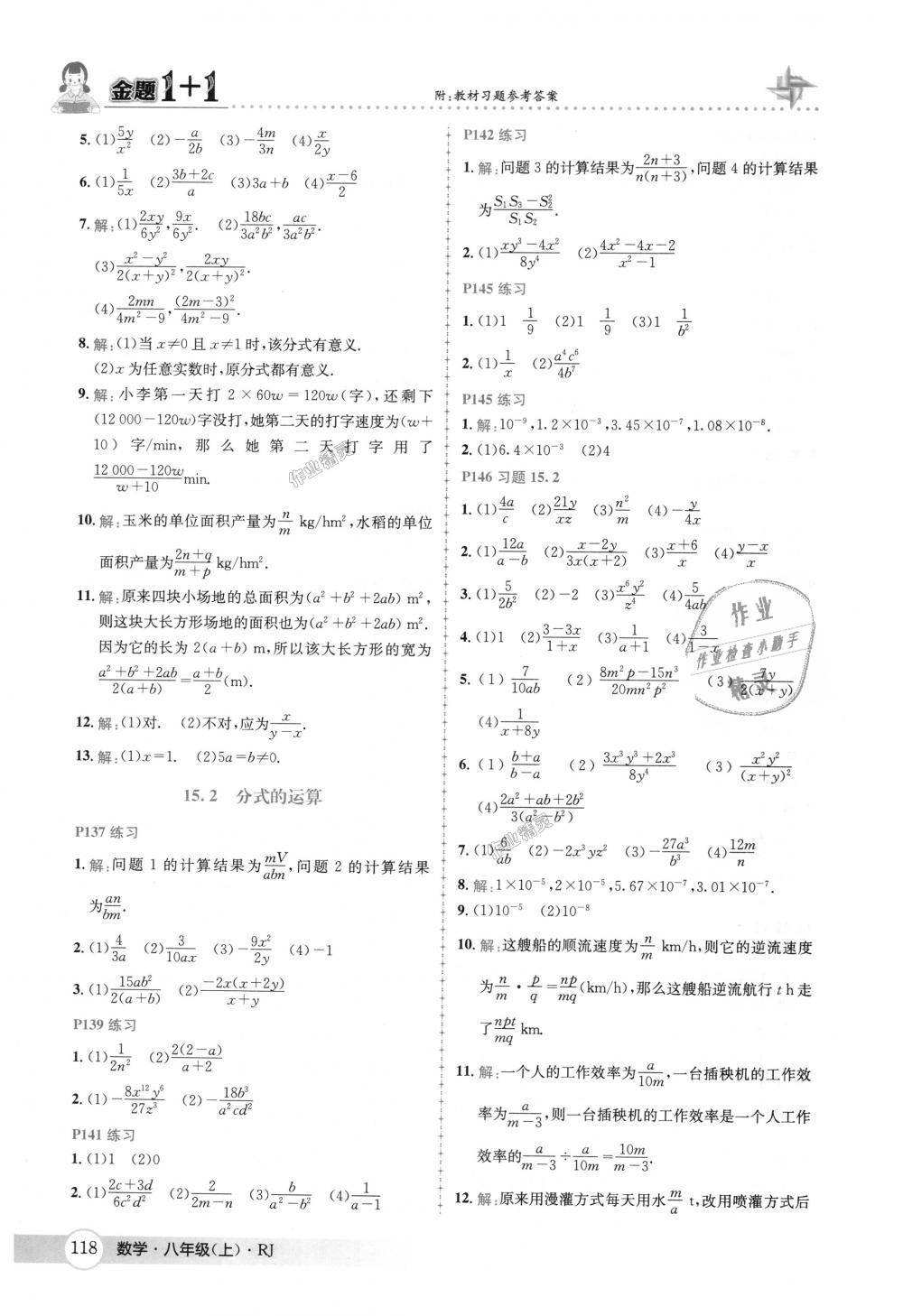 2018年金題1加1八年級數(shù)學上冊人教版 第54頁