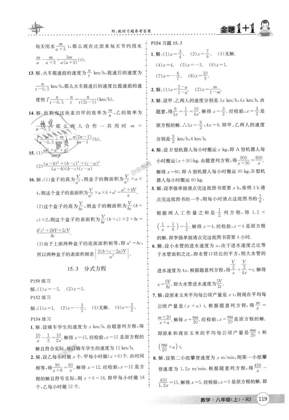 2018年金題1加1八年級(jí)數(shù)學(xué)上冊(cè)人教版 第55頁(yè)