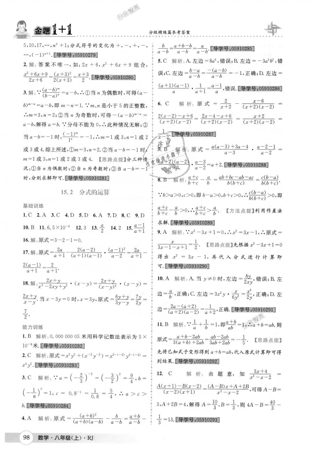 2018年金題1加1八年級數(shù)學上冊人教版 第34頁