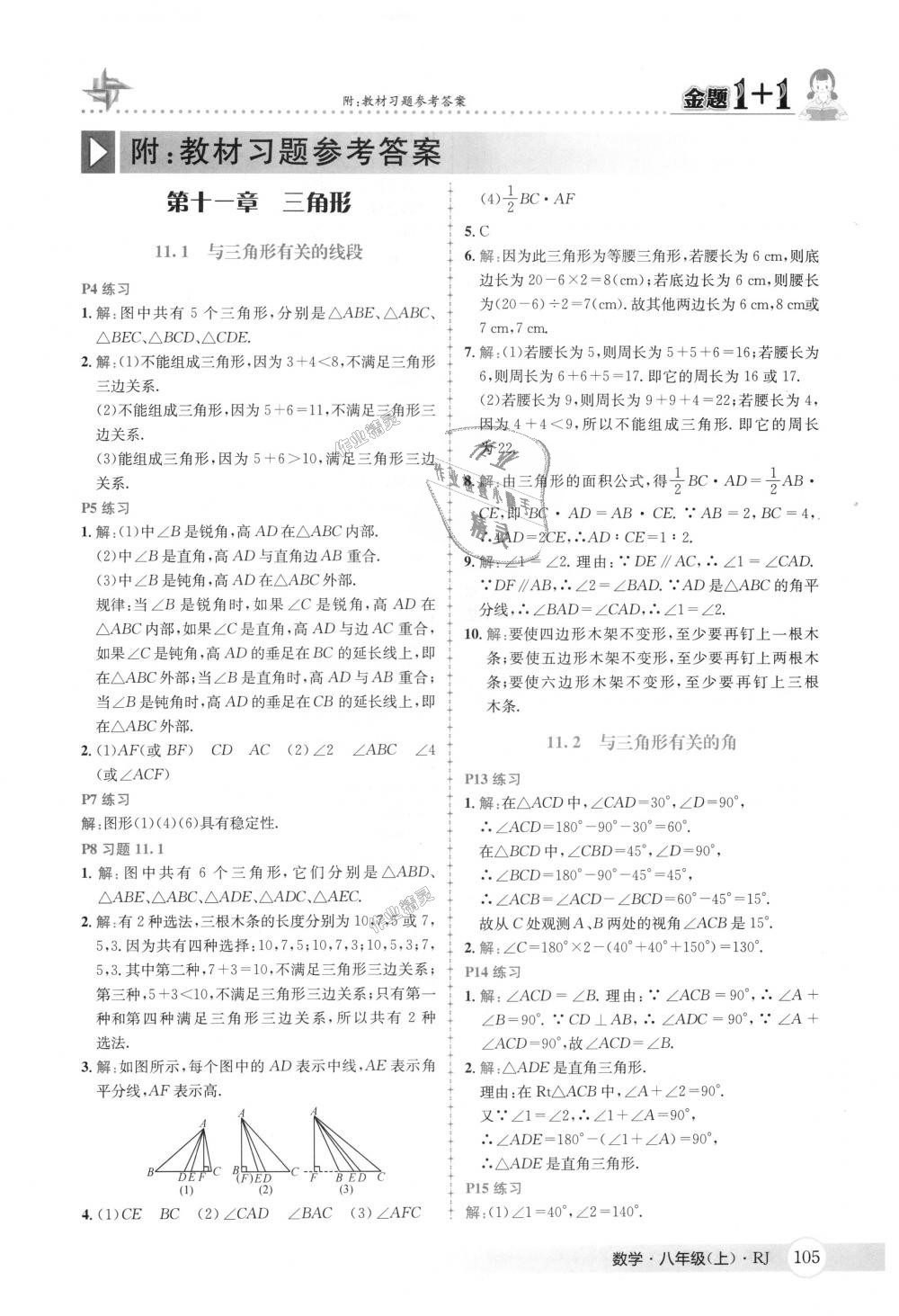 2018年金題1加1八年級數學上冊人教版 第41頁