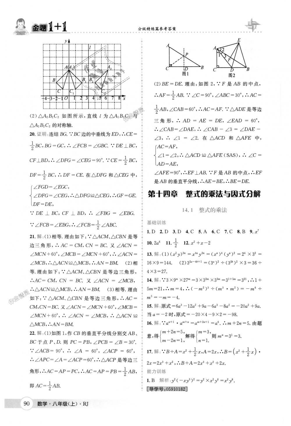 2018年金題1加1八年級(jí)數(shù)學(xué)上冊(cè)人教版 第26頁(yè)