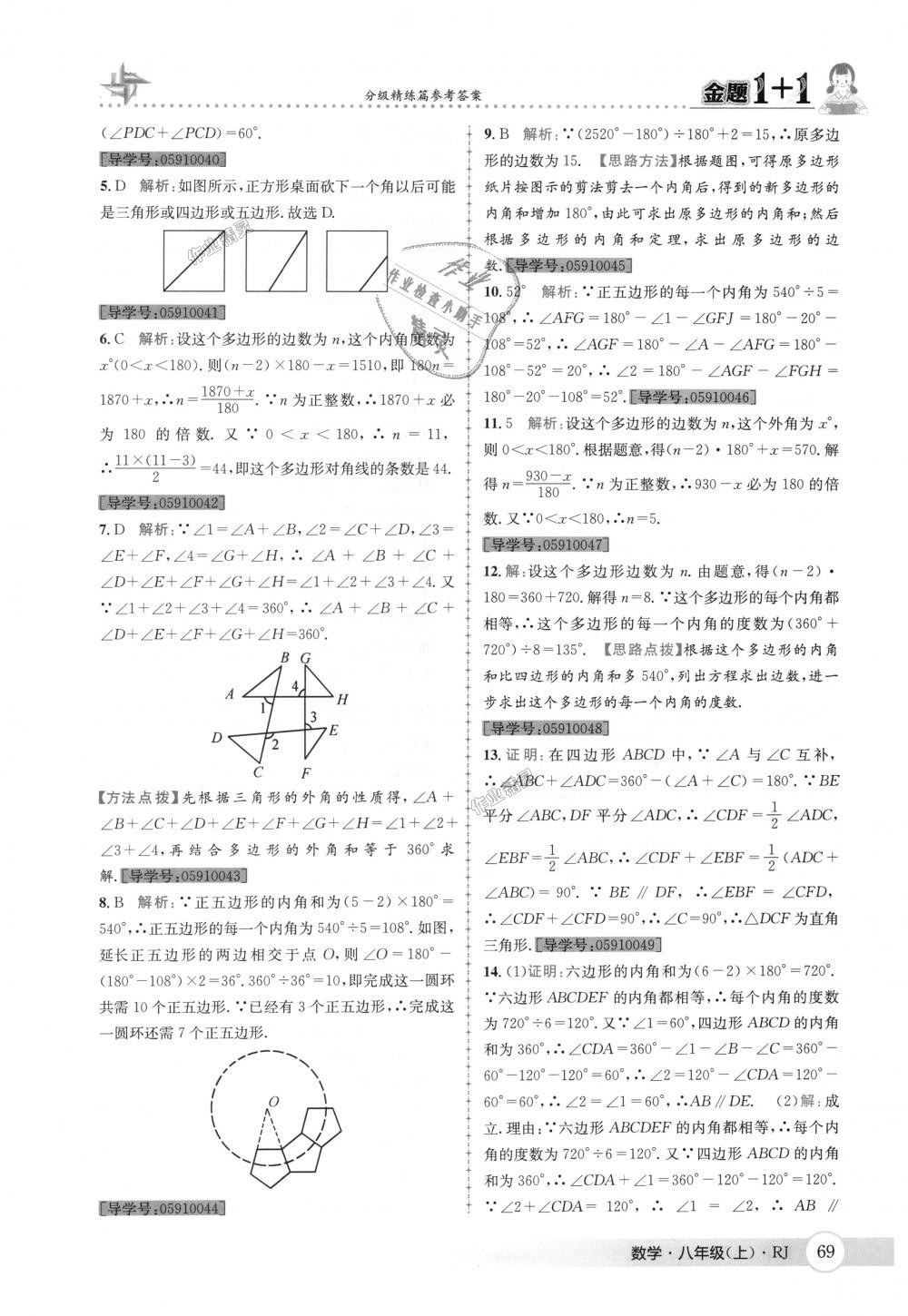 2018年金題1加1八年級(jí)數(shù)學(xué)上冊人教版 第5頁