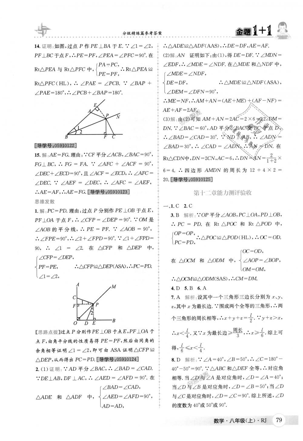 2018年金題1加1八年級數(shù)學(xué)上冊人教版 第15頁