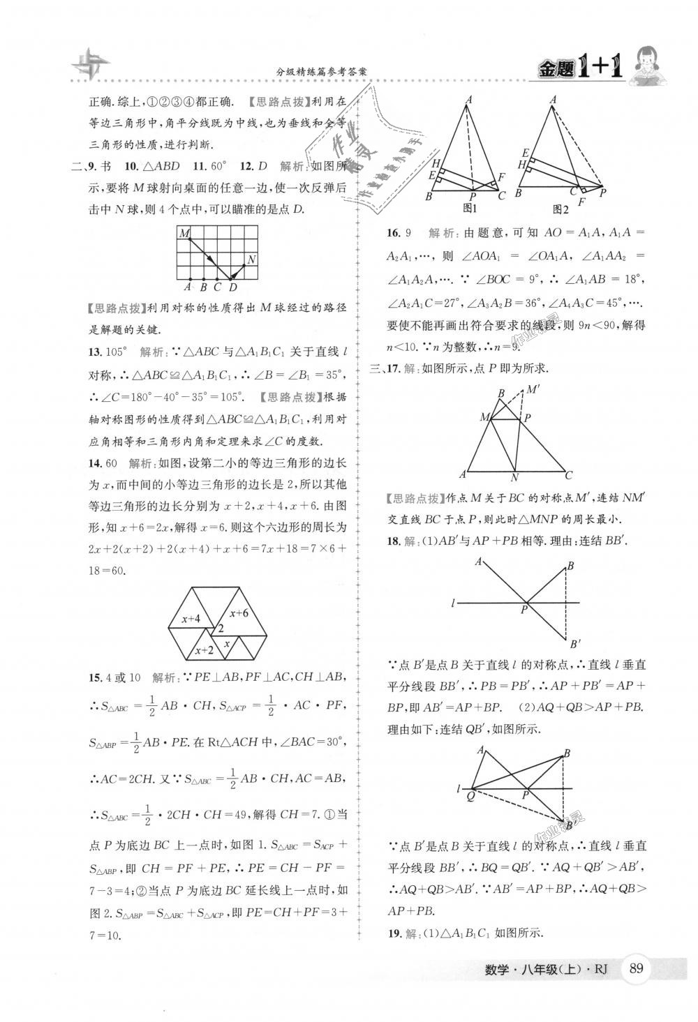 2018年金題1加1八年級(jí)數(shù)學(xué)上冊(cè)人教版 第25頁(yè)