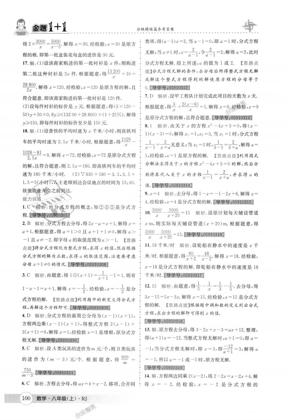 2018年金題1加1八年級數(shù)學(xué)上冊人教版 第36頁