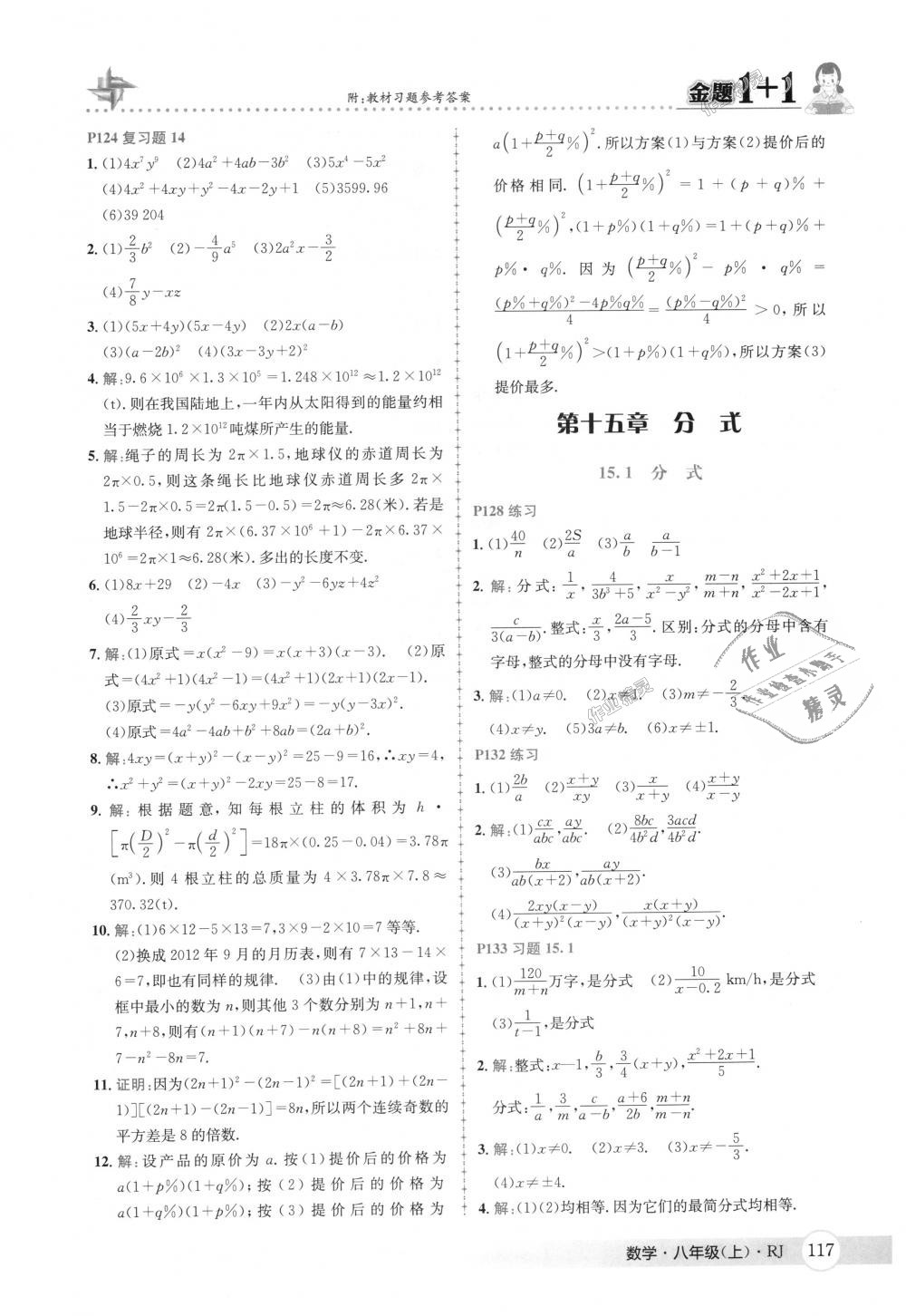 2018年金题1加1八年级数学上册人教版 第53页