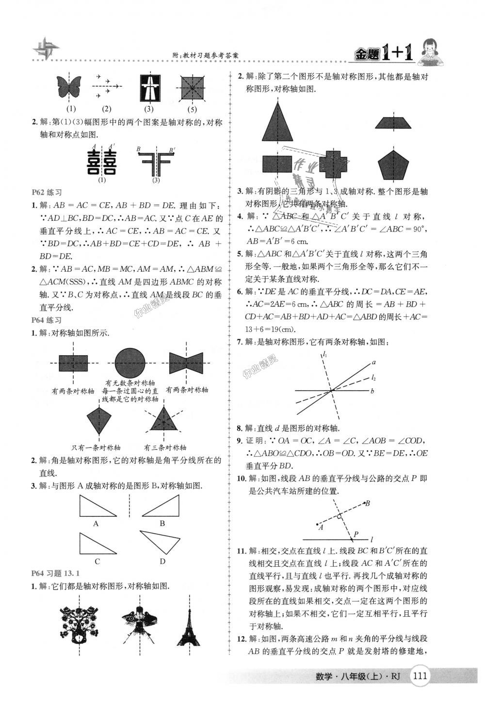 2018年金題1加1八年級(jí)數(shù)學(xué)上冊(cè)人教版 第47頁(yè)