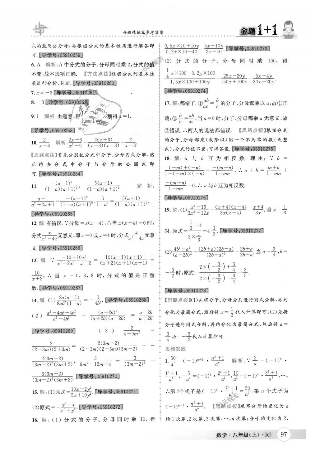 2018年金題1加1八年級(jí)數(shù)學(xué)上冊(cè)人教版 第33頁