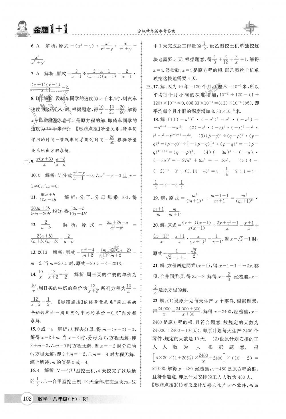 2018年金題1加1八年級數(shù)學上冊人教版 第38頁