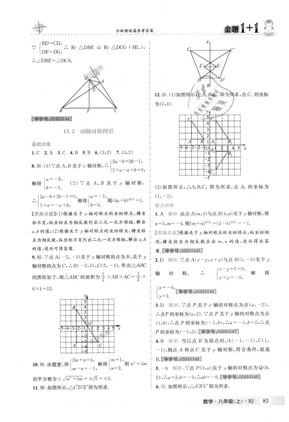 2018年金题1加1八年级数学上册人教版 第19页