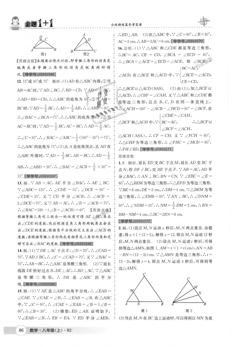 2018年金题1加1八年级数学上册人教版 第22页