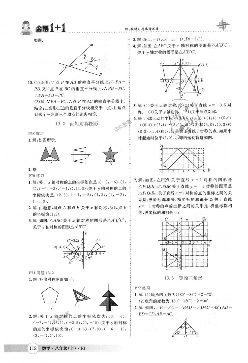 2018年金題1加1八年級數(shù)學上冊人教版 第48頁