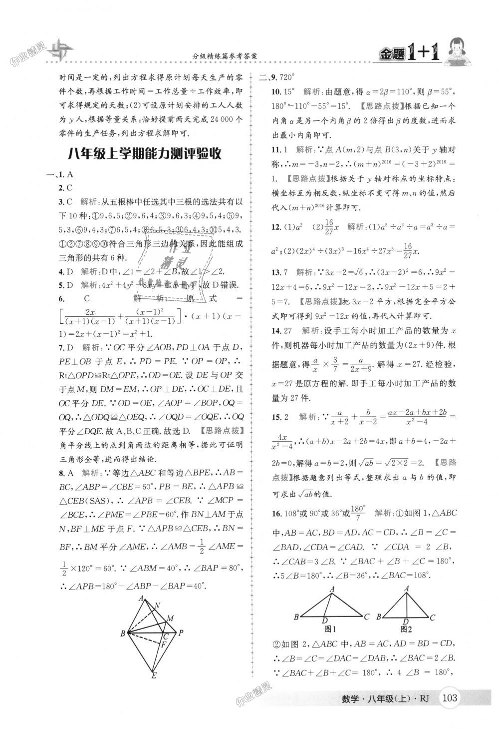 2018年金題1加1八年級數(shù)學(xué)上冊人教版 第39頁