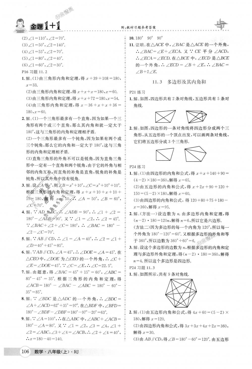 2018年金題1加1八年級(jí)數(shù)學(xué)上冊(cè)人教版 第42頁(yè)