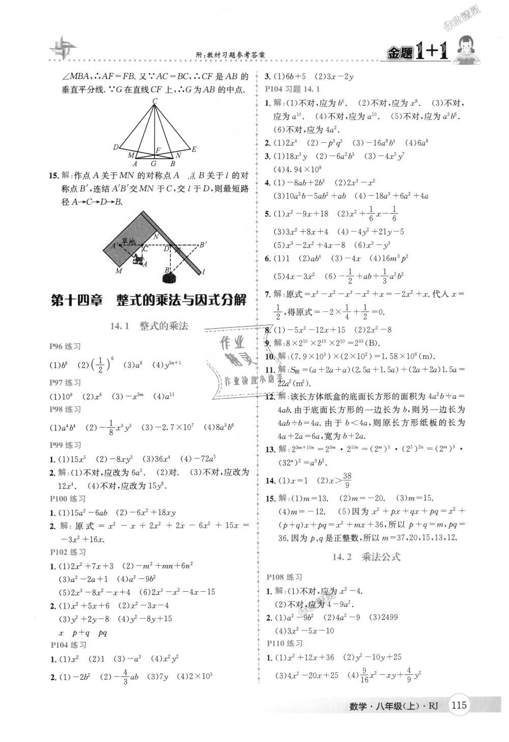 2018年金題1加1八年級數(shù)學(xué)上冊人教版 第51頁