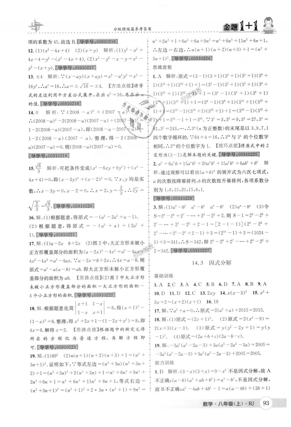 2018年金題1加1八年級數(shù)學(xué)上冊人教版 第29頁