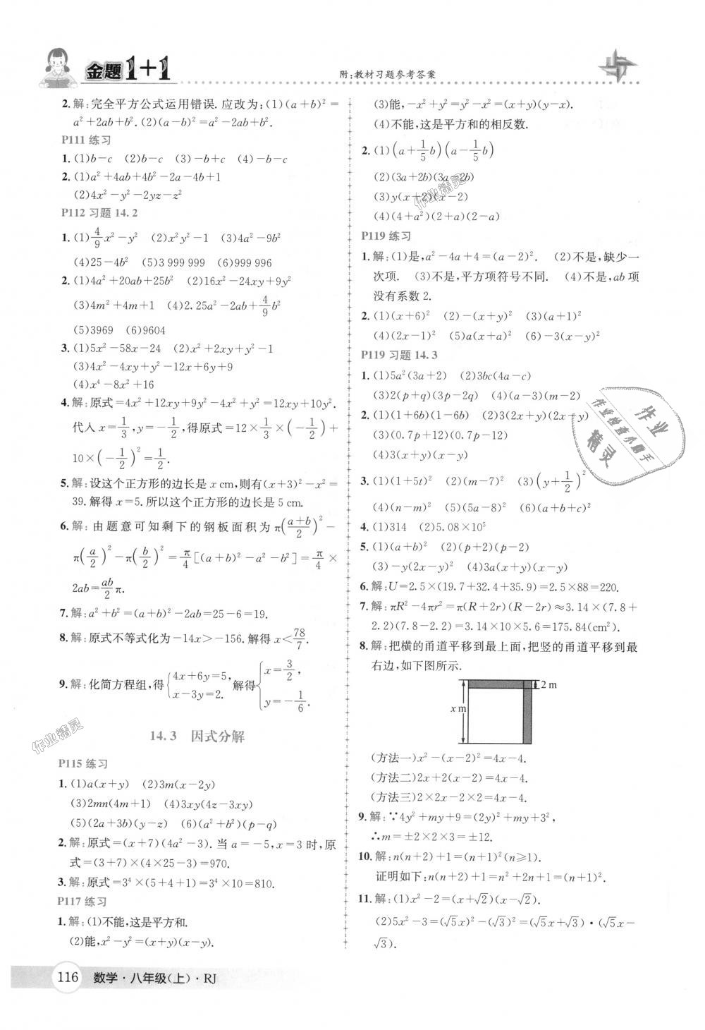 2018年金題1加1八年級數(shù)學上冊人教版 第52頁