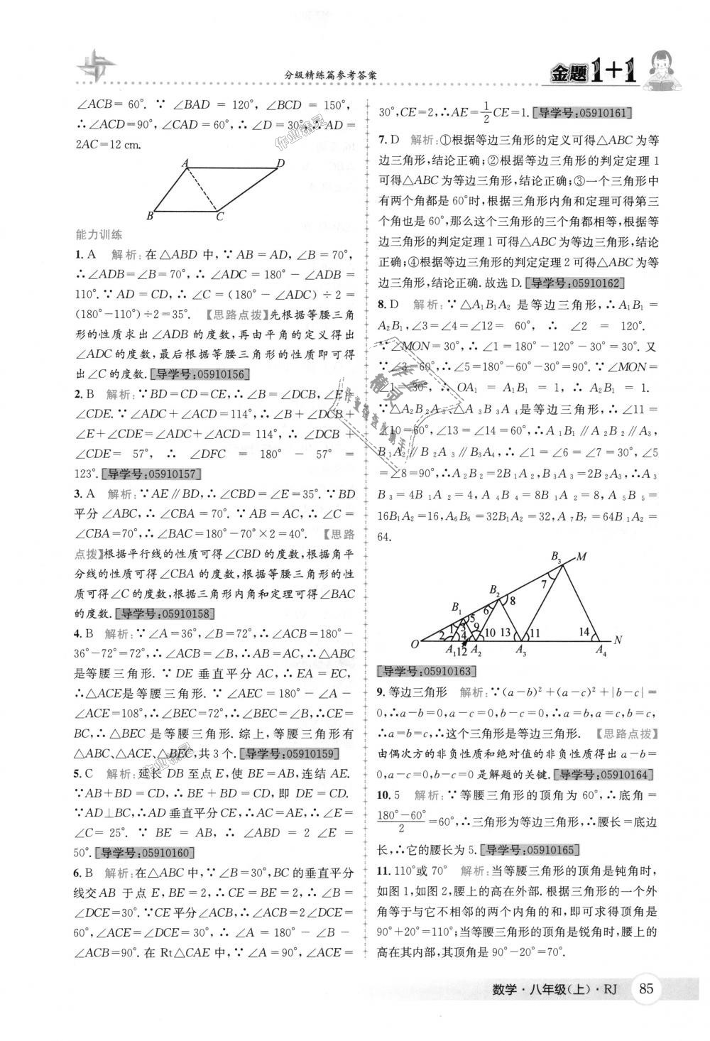 2018年金題1加1八年級數(shù)學(xué)上冊人教版 第21頁