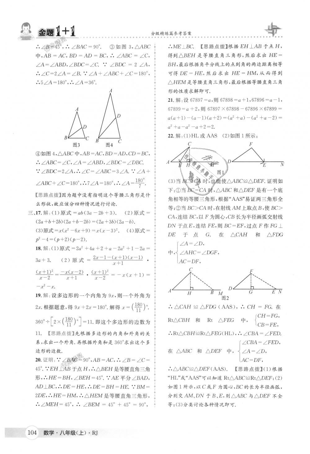 2018年金題1加1八年級(jí)數(shù)學(xué)上冊(cè)人教版 第40頁(yè)