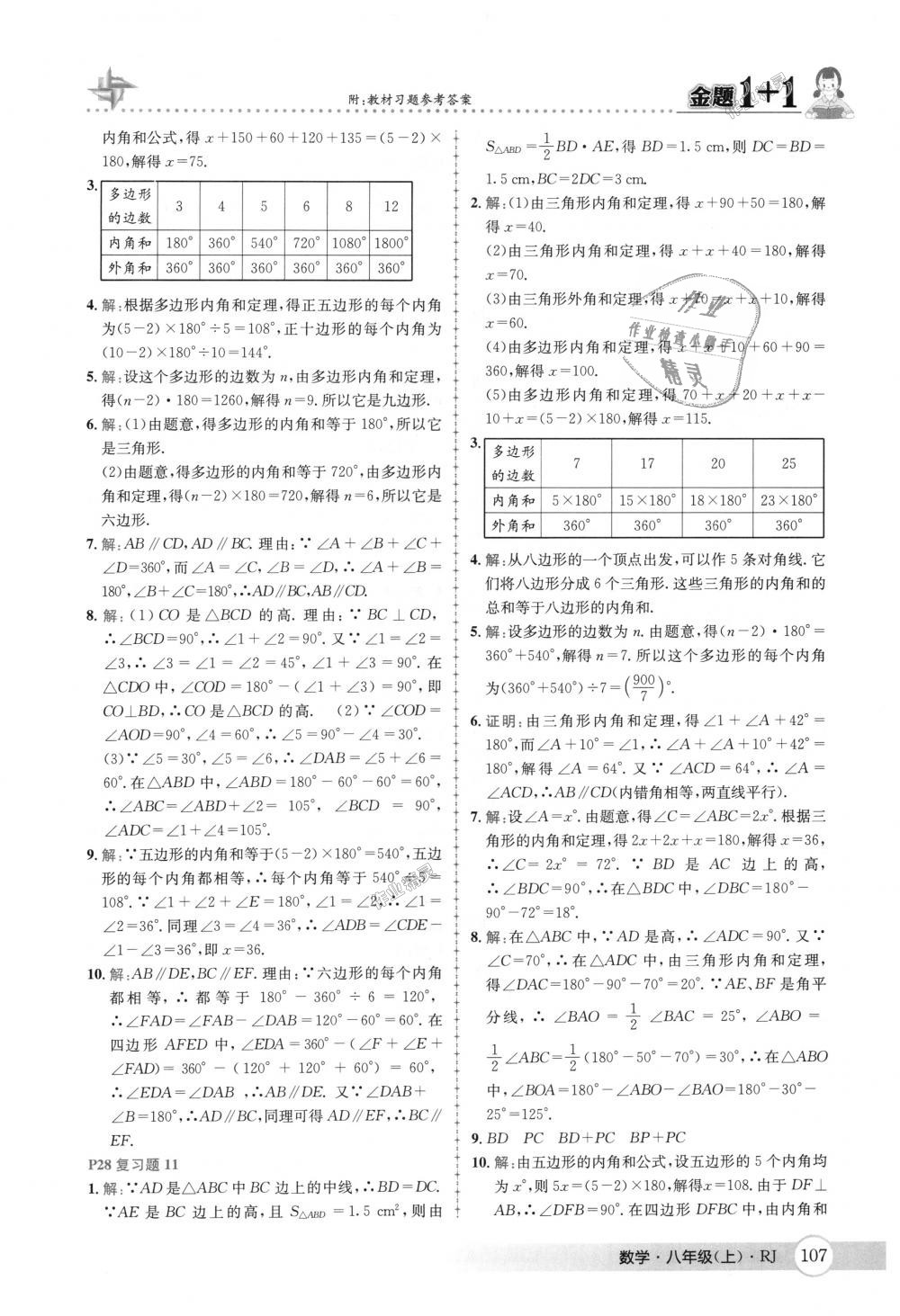 2018年金題1加1八年級(jí)數(shù)學(xué)上冊(cè)人教版 第43頁