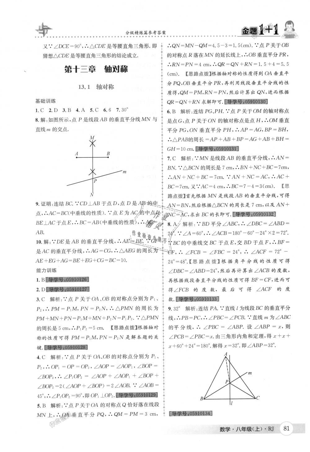 2018年金題1加1八年級數(shù)學上冊人教版 第17頁