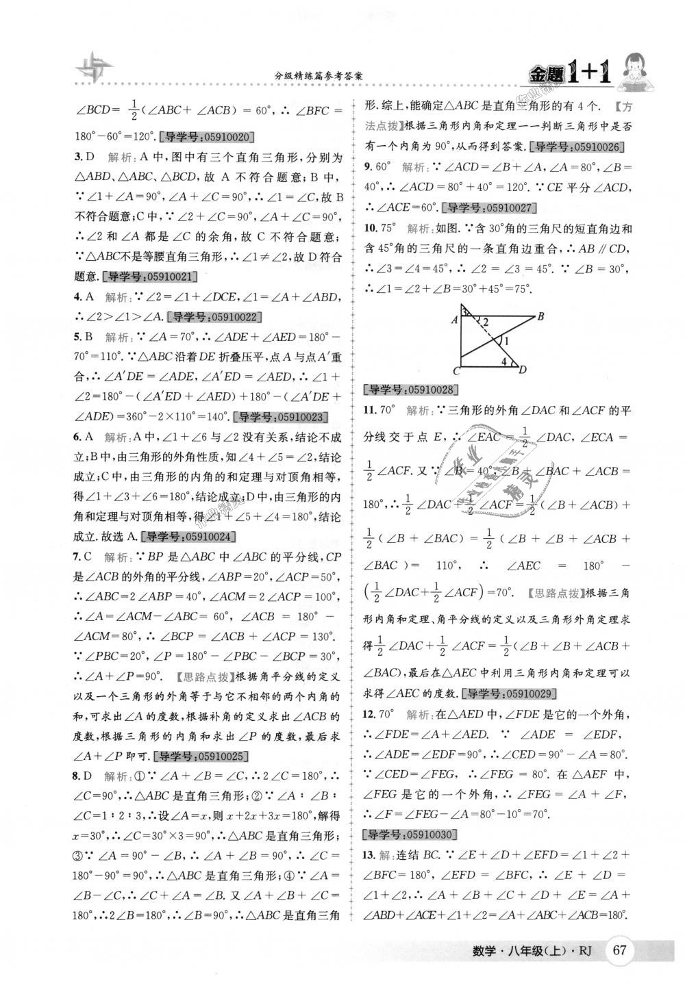 2018年金題1加1八年級數(shù)學(xué)上冊人教版 第3頁