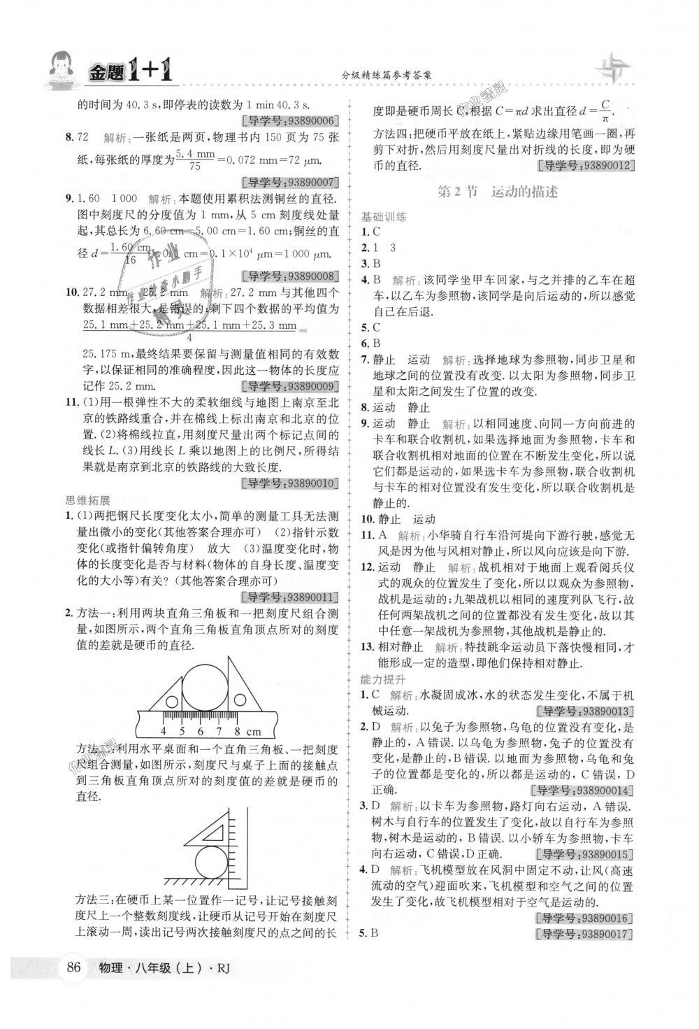 2018年金題1加1八年級物理上冊人教版 第2頁