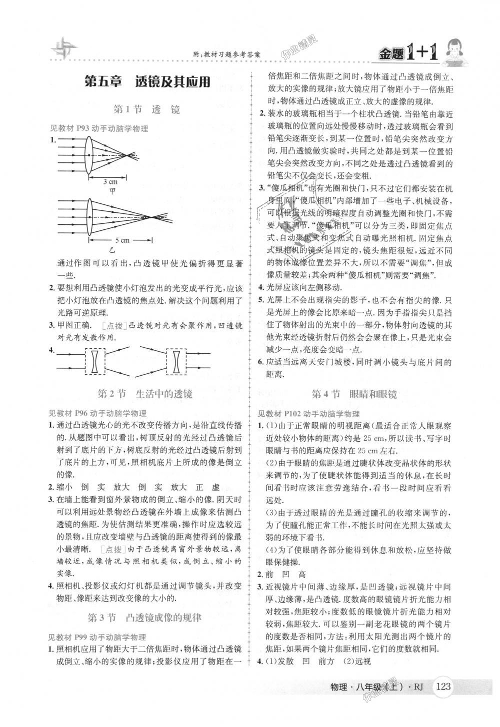 2018年金题1加1八年级物理上册人教版 第39页