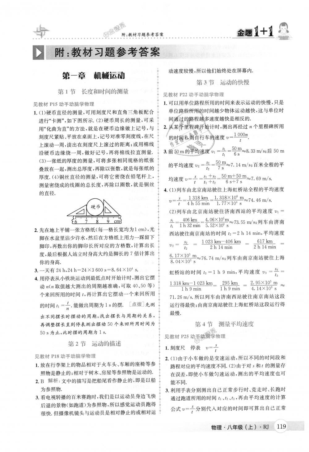 2018年金题1加1八年级物理上册人教版 第35页