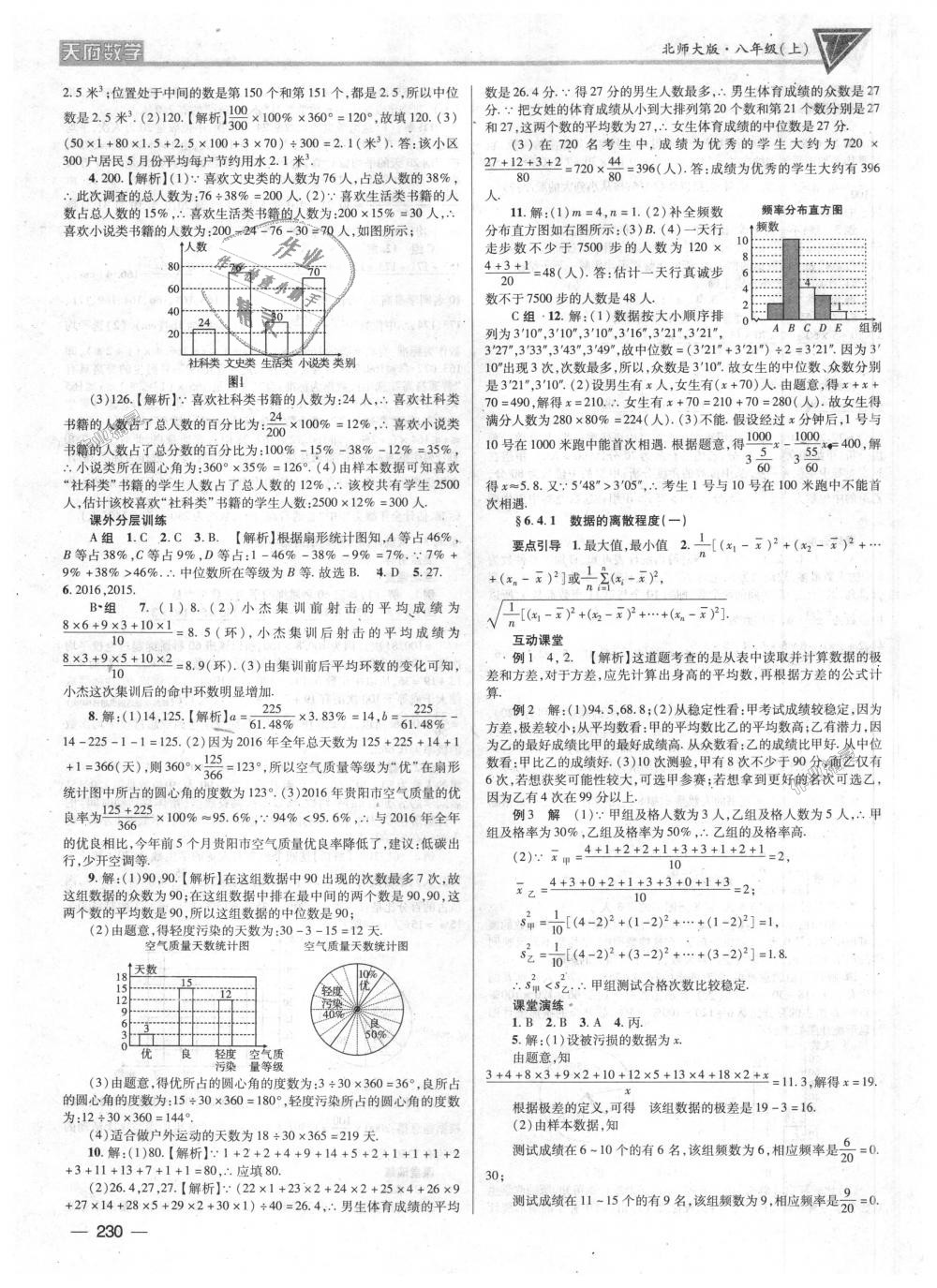 2018年天府數(shù)學八年級上冊北師大版 第29頁