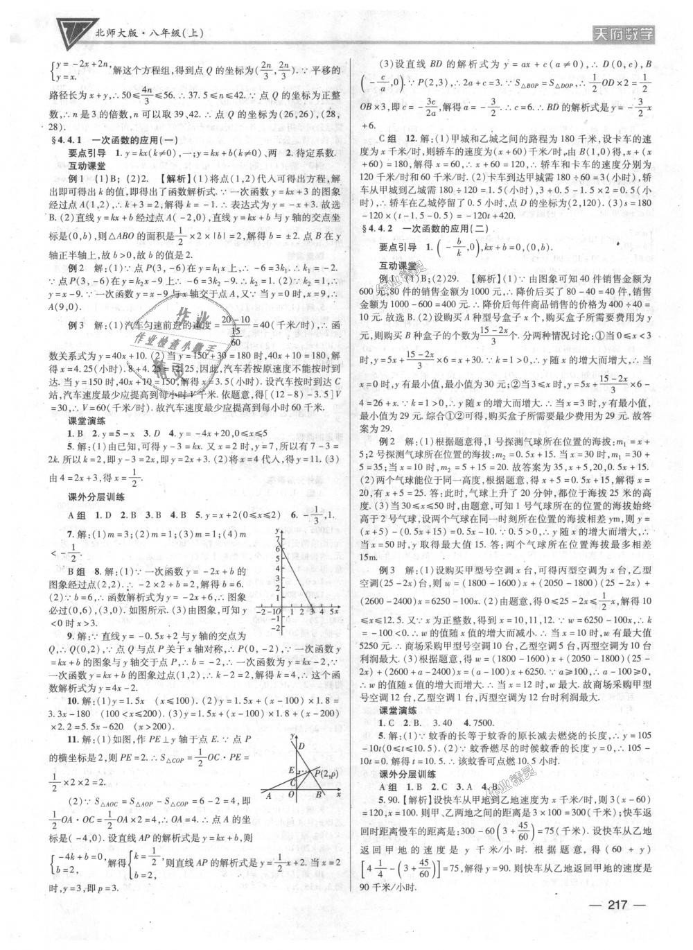 2018年天府数学八年级上册北师大版 第16页