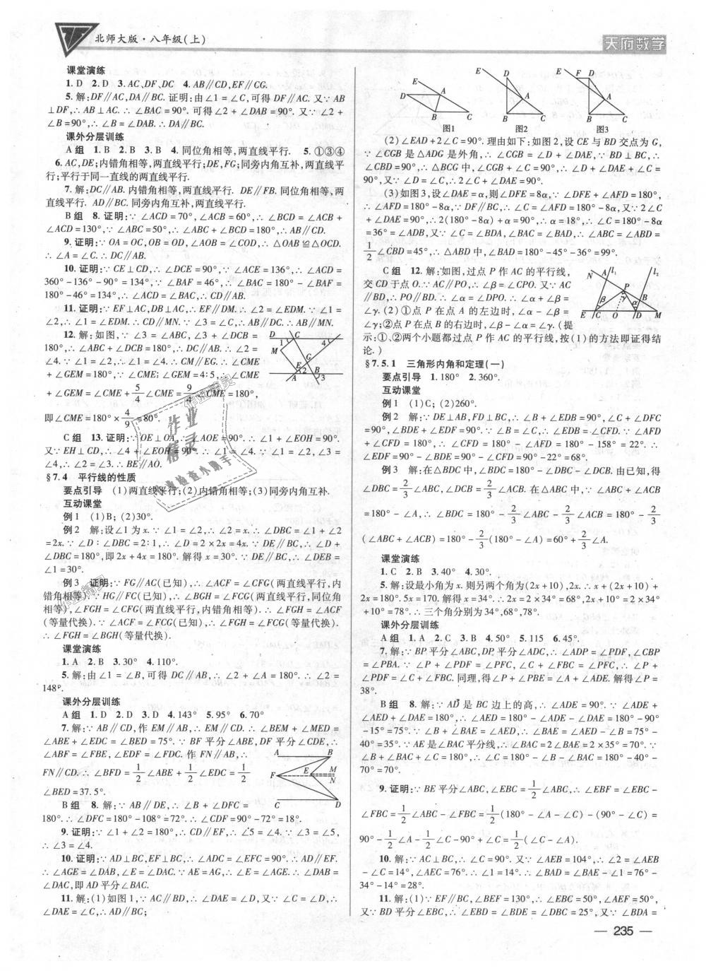 2018年天府数学八年级上册北师大版 第34页