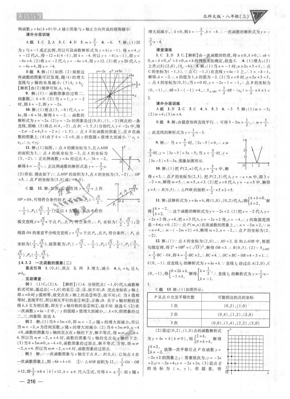 2018年天府数学八年级上册北师大版 第15页