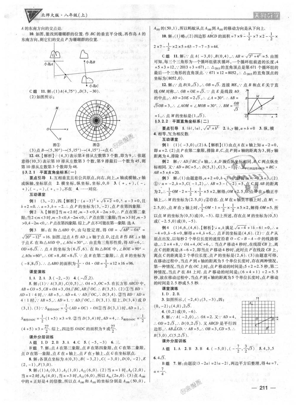 2018年天府?dāng)?shù)學(xué)八年級(jí)上冊(cè)北師大版 第10頁(yè)