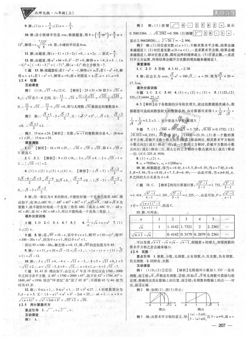 2018年天府数学八年级上册北师大版 第6页