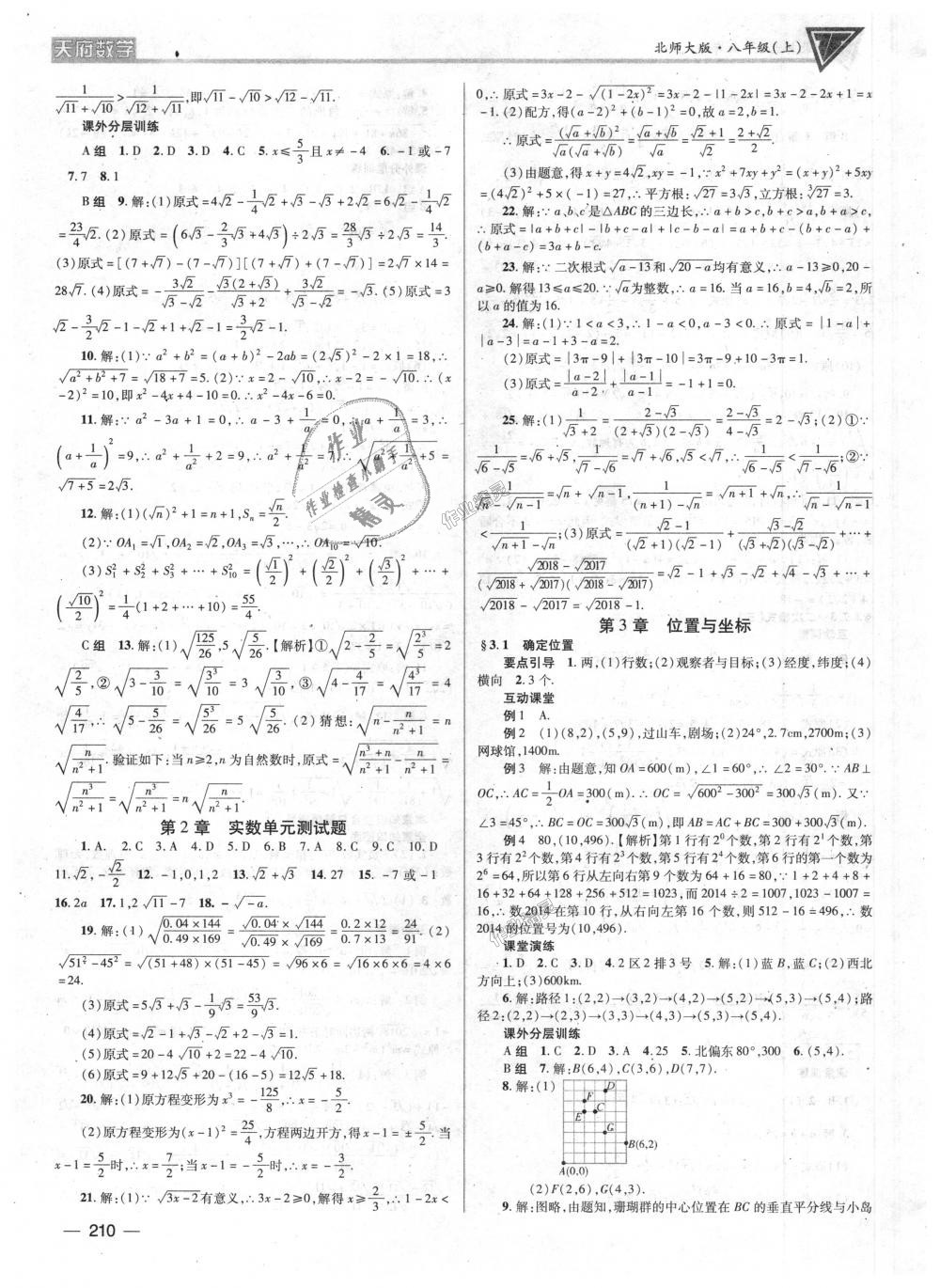 2018年天府数学八年级上册北师大版 第9页