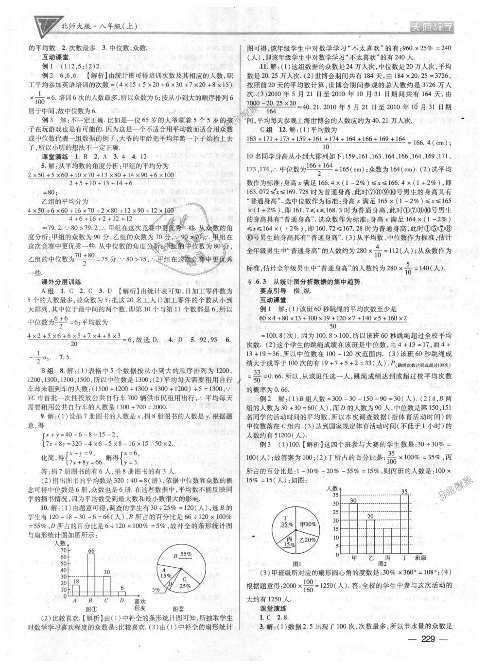 2018年天府数学八年级上册北师大版 第28页