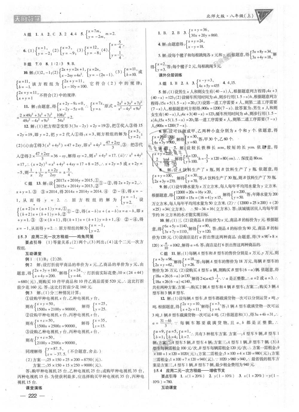 2018年天府数学八年级上册北师大版 第21页