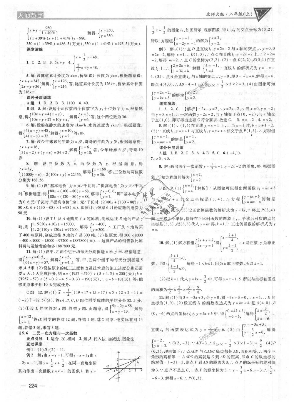 2018年天府数学八年级上册北师大版 第23页