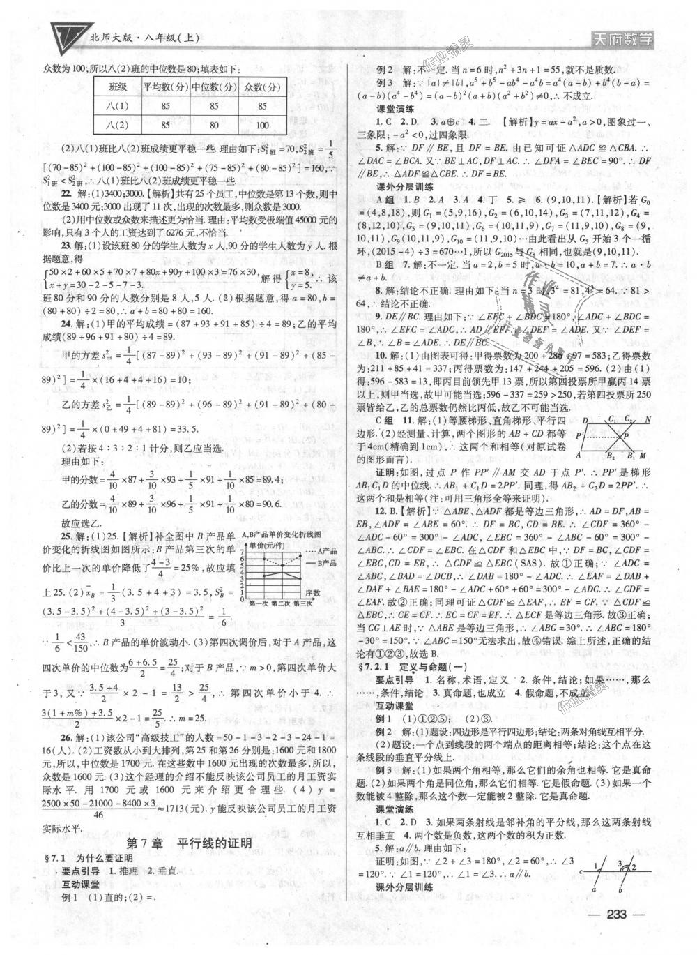 2018年天府数学八年级上册北师大版 第32页